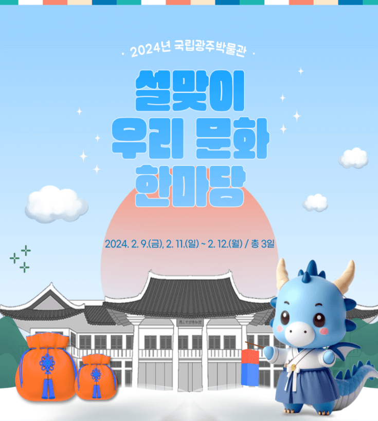 설 맞이 전통 민속놀이 문화체험 장소 추천