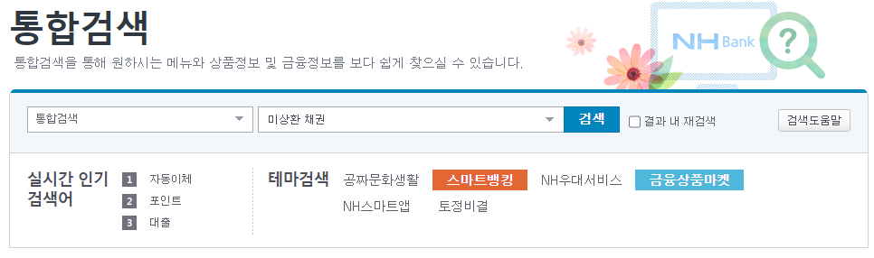 자동차-환급금-농협-신청