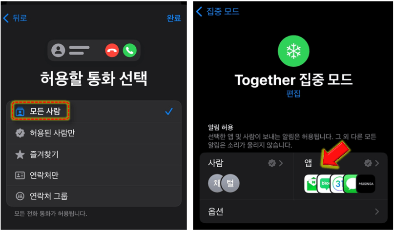 모든-사람-통화-허용-후-앱-선택