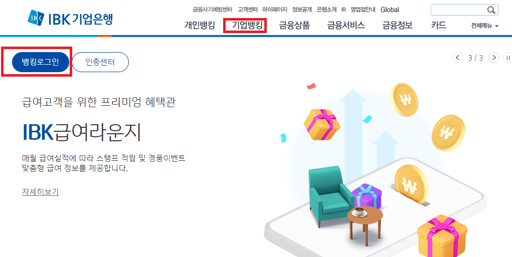 IBK기업은행 이자납입내역서 발급방법