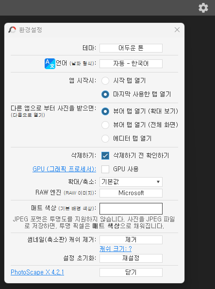 포토스케이프 X 언어 변경 방법