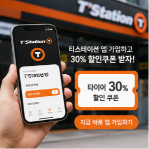 한국타이어 무료 점검 이용 전 꼭 확인하세요