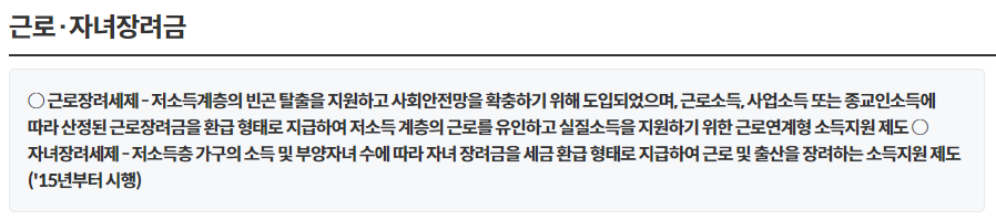 근로장려금 조건