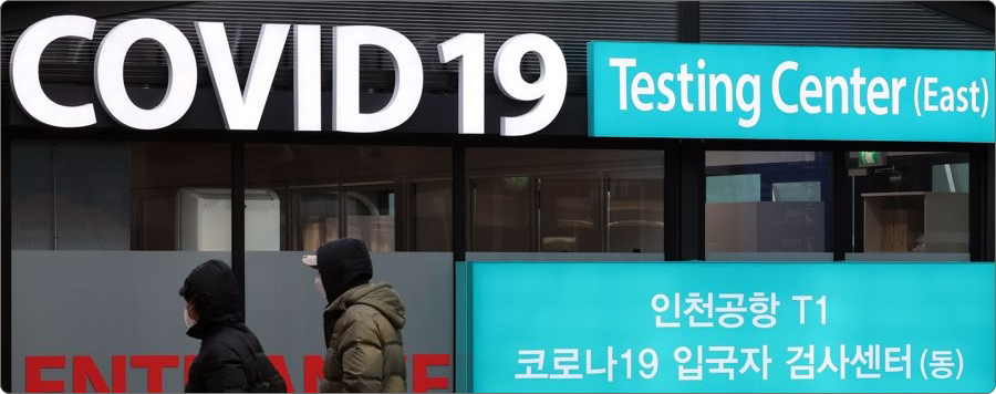 인천국제공항 코로나19 입국자 검사센터