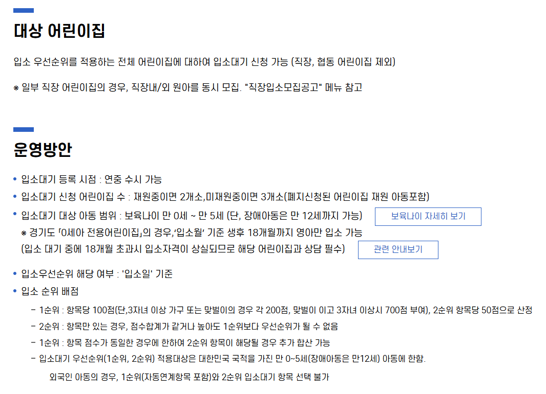 어린이집 입소대기 신청안내