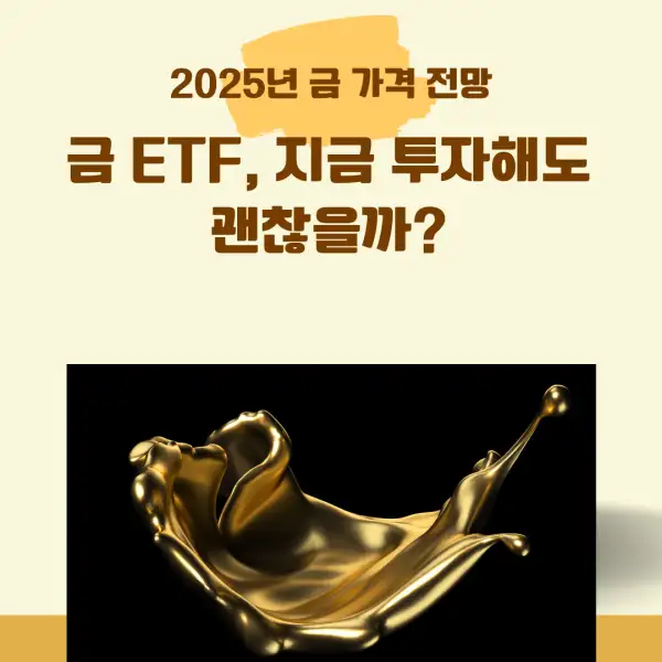 2025년 금 가격 전망
