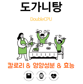 도가니탕에대해 살펴보자.