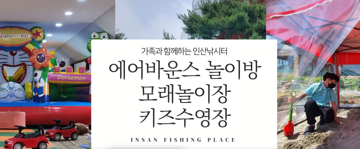 어린이를위한시설미련되있습니다.