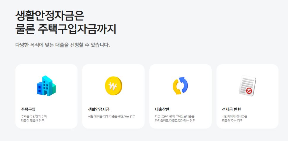 카카오뱅크 주택담보대출 금리 신청 서류