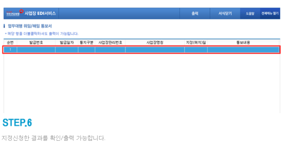 국민건강보험 EDI