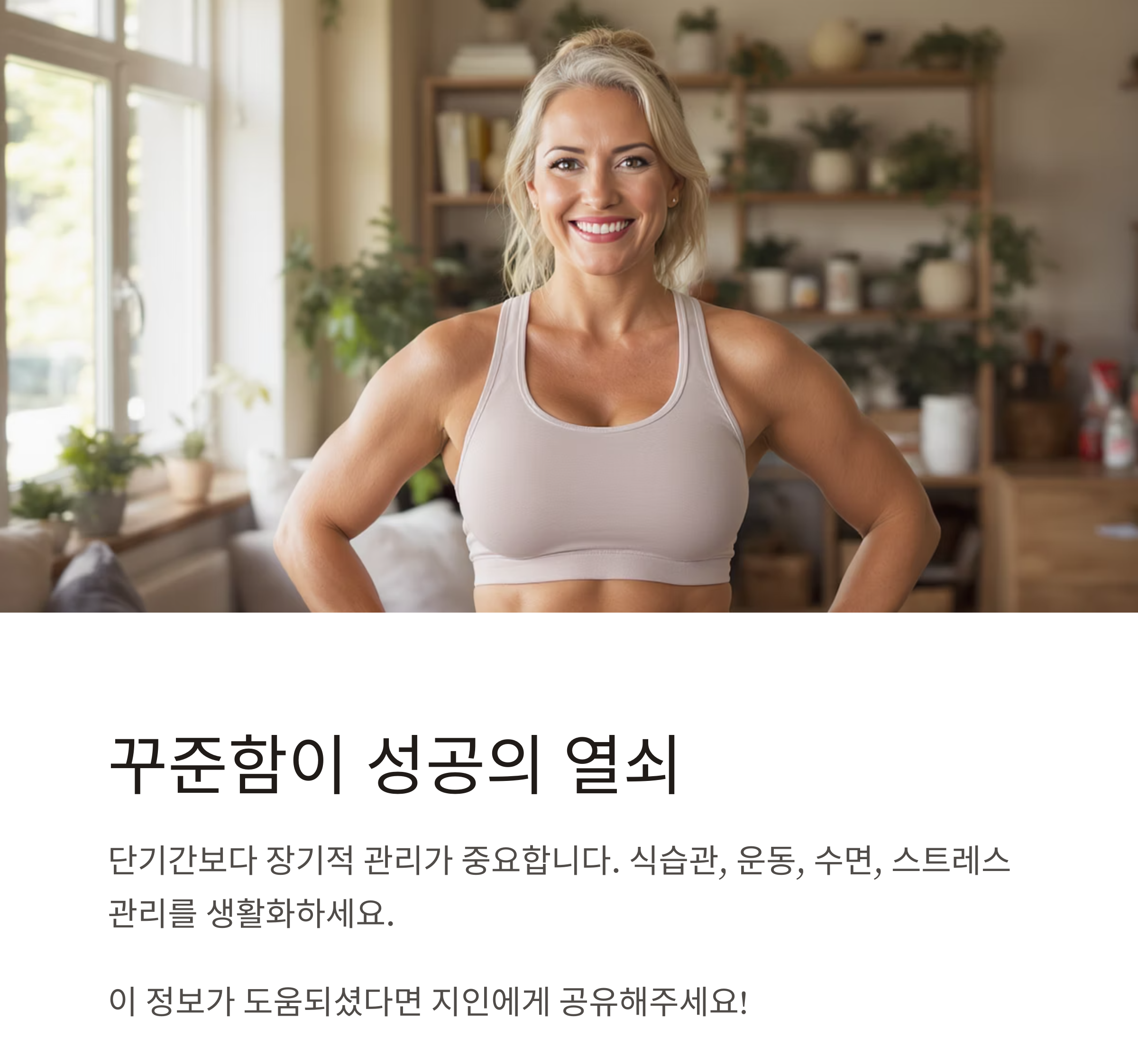 갱년기 뱃살, 정말 뺄 수 있을까? 가능한 실천법 공개