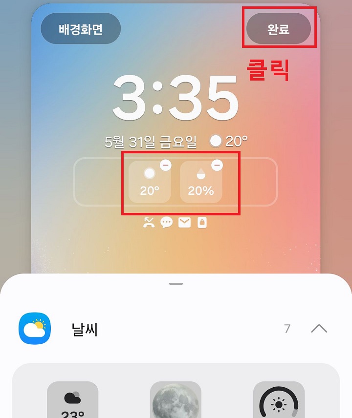 우측 상단 완료 클릭함