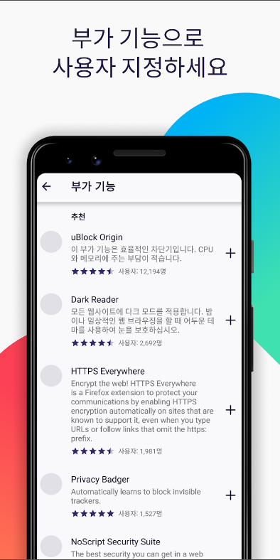 Firefox, 빠르고 안전한 웹 브라우저