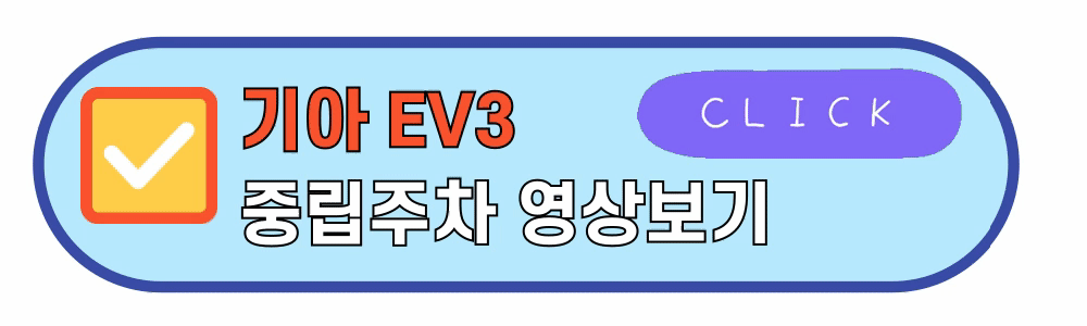 EV3중립주차방법