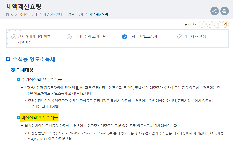 비상장주식