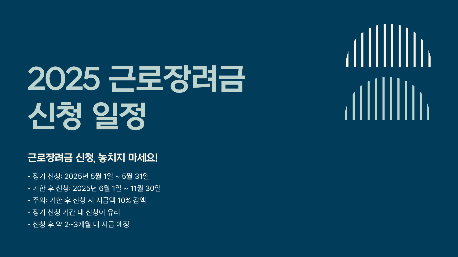 2025 근로장려금 신청 방법 및 자격 요건 총정리