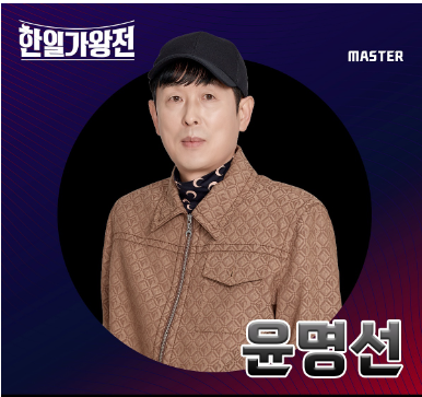 윤명선