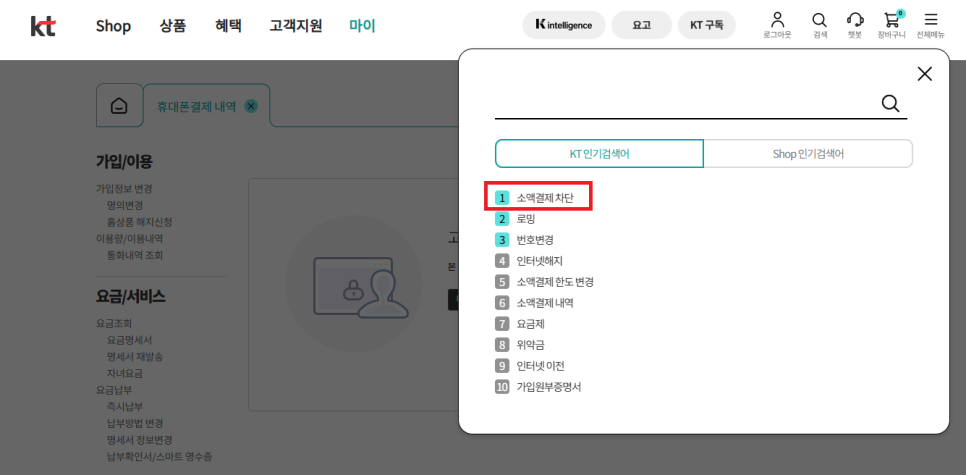 KT-소액결제-피해-해킹-피해-사례로-알아보는-보안-강화법