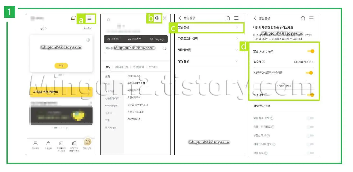 일출금알림 설정방법에 대한 설명