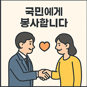 공직자 국민추천제