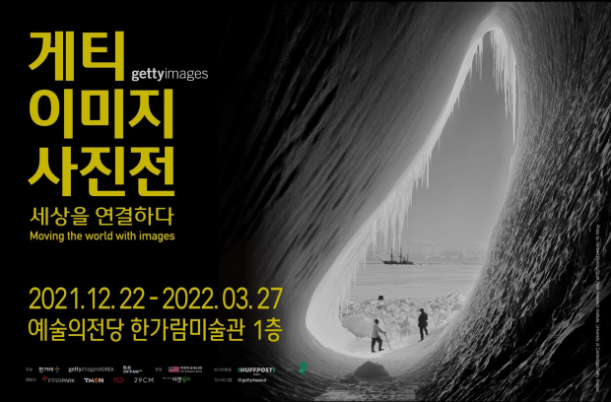 게티 이미지 사진전 전시 포스터
