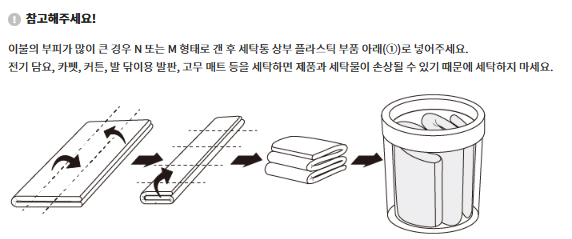 대형세탁물 세탁방법