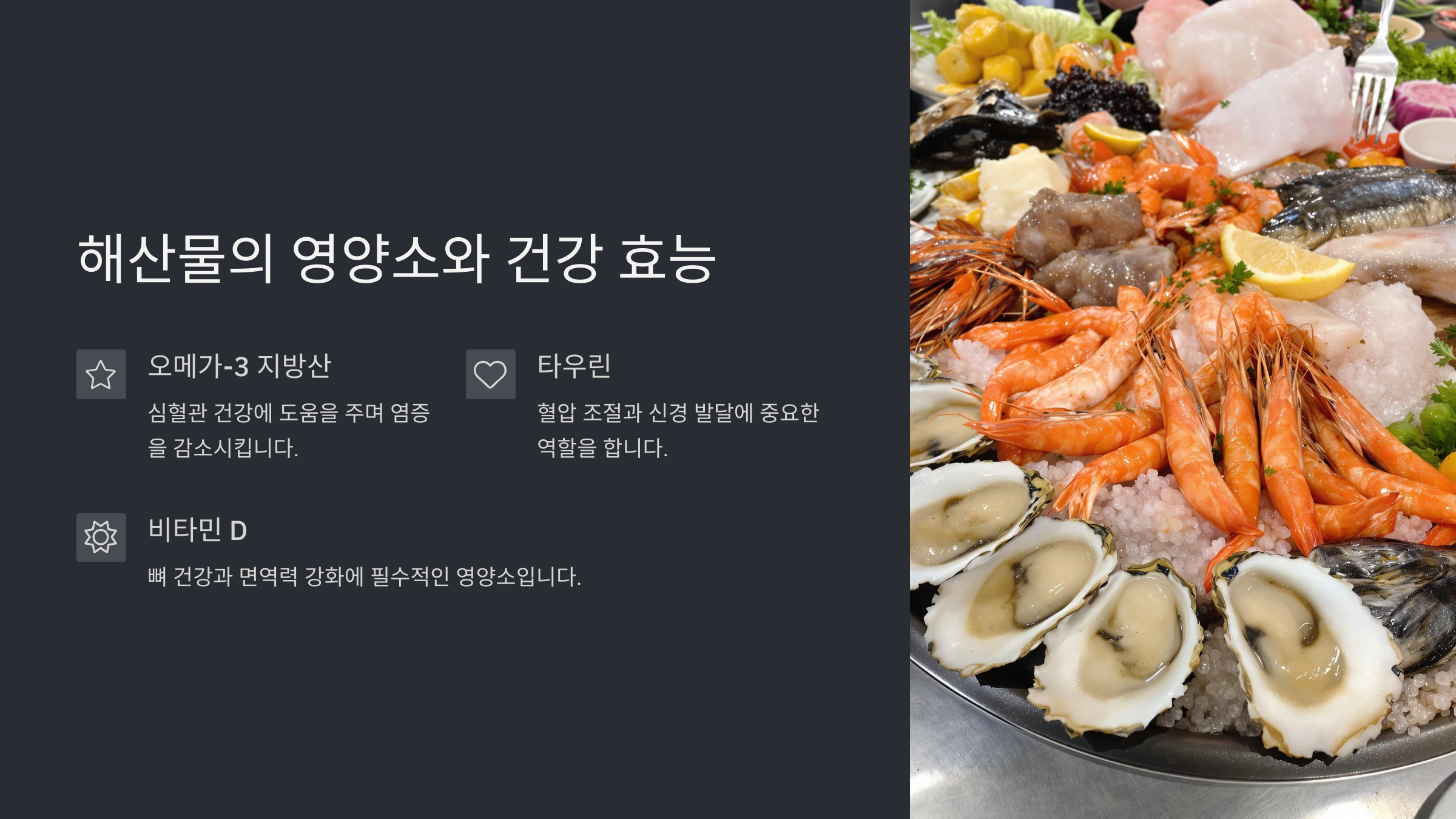 4월 제철 해산물
