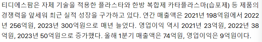 티디에스팜 공모주