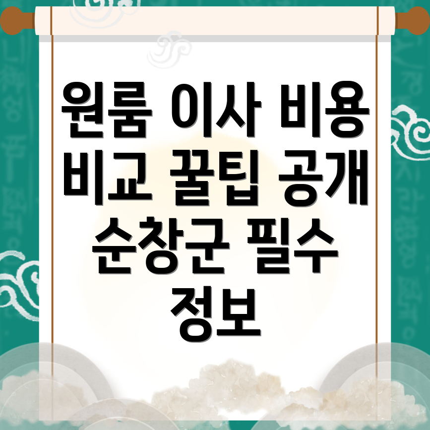 순창군 원룸 이사