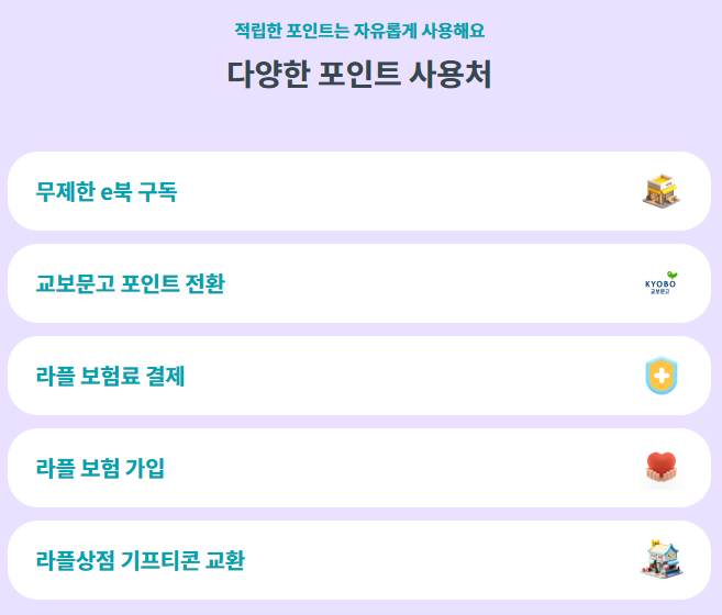 건강관리 앱테크 라이프플래닛