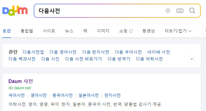 다음 사전에서 인생무상 뜻 검색