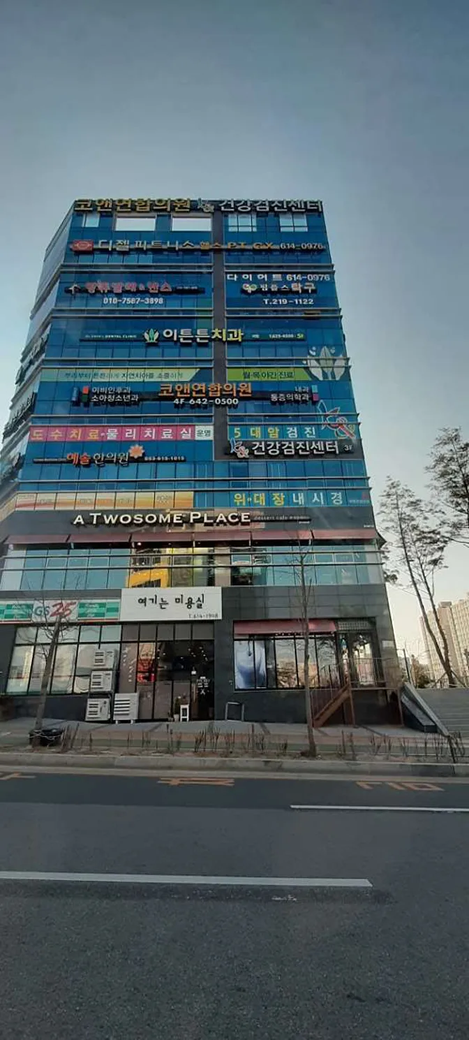 이튼튼치과의원