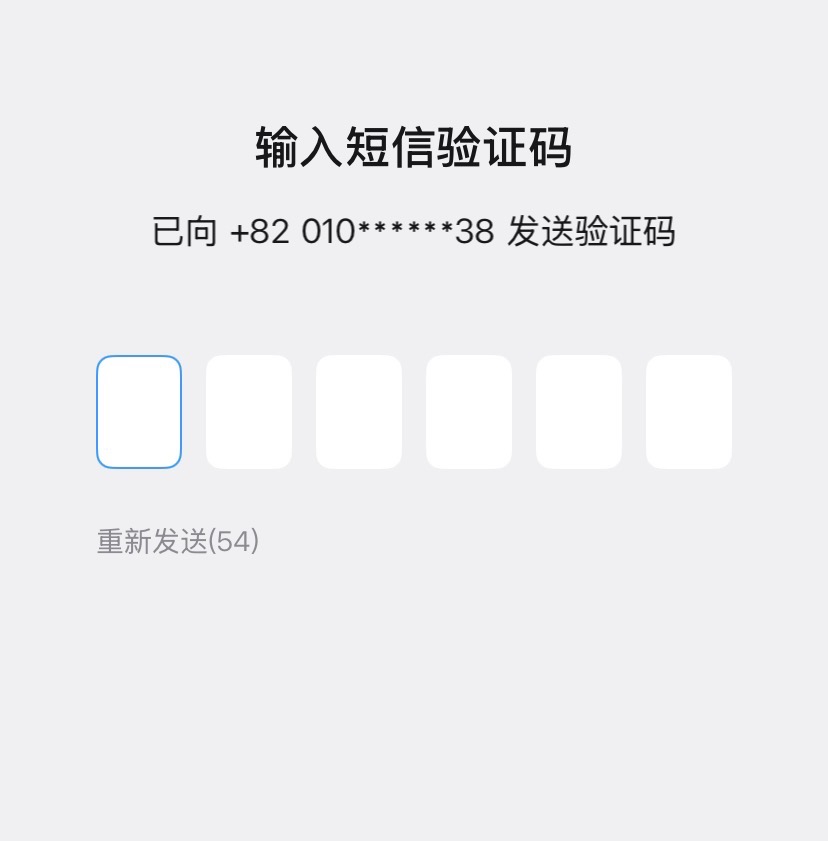 SMS 인증코드 입력 화면