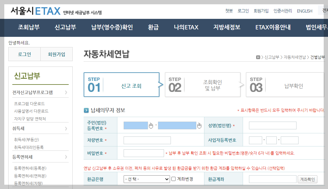 2024년 자동차세 연납, 자동납부, 전자송달 방법과 할인 혜택
