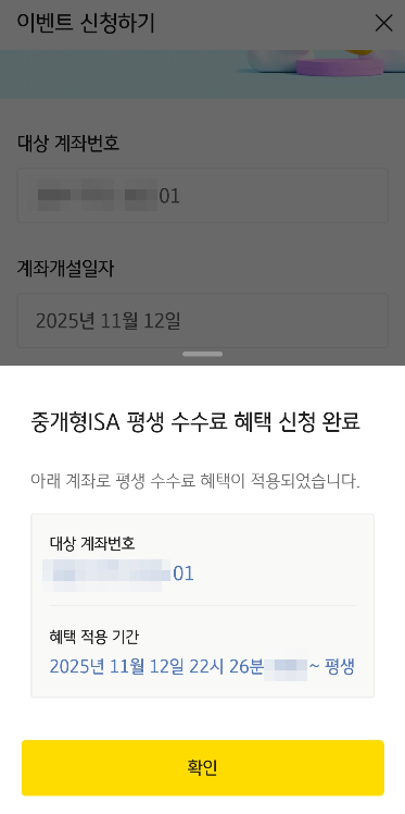 ISA 계좌 개설