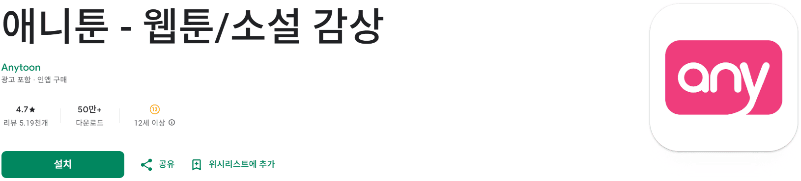 웹툰 어플 추천 (16).png