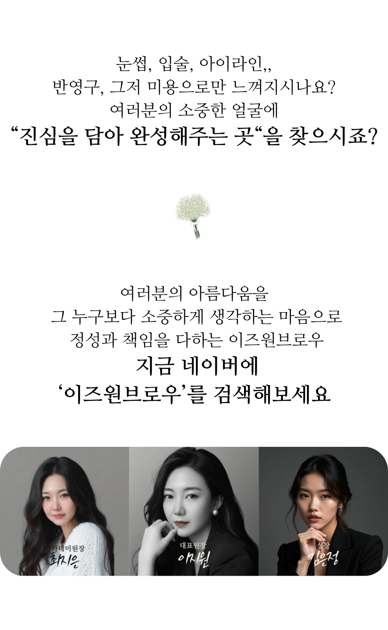 연지동반영구아이라인비용