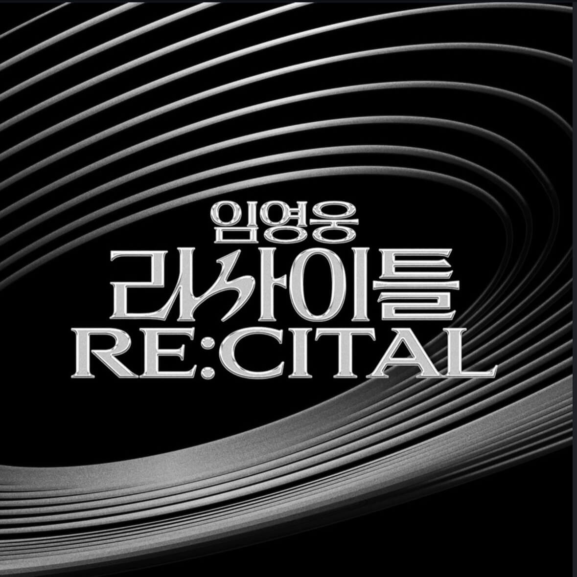 2024-2025_임영웅_리사이틀_콘서트