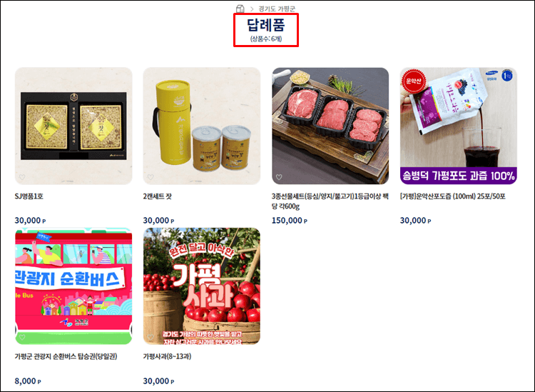 고향사랑기부-답례품