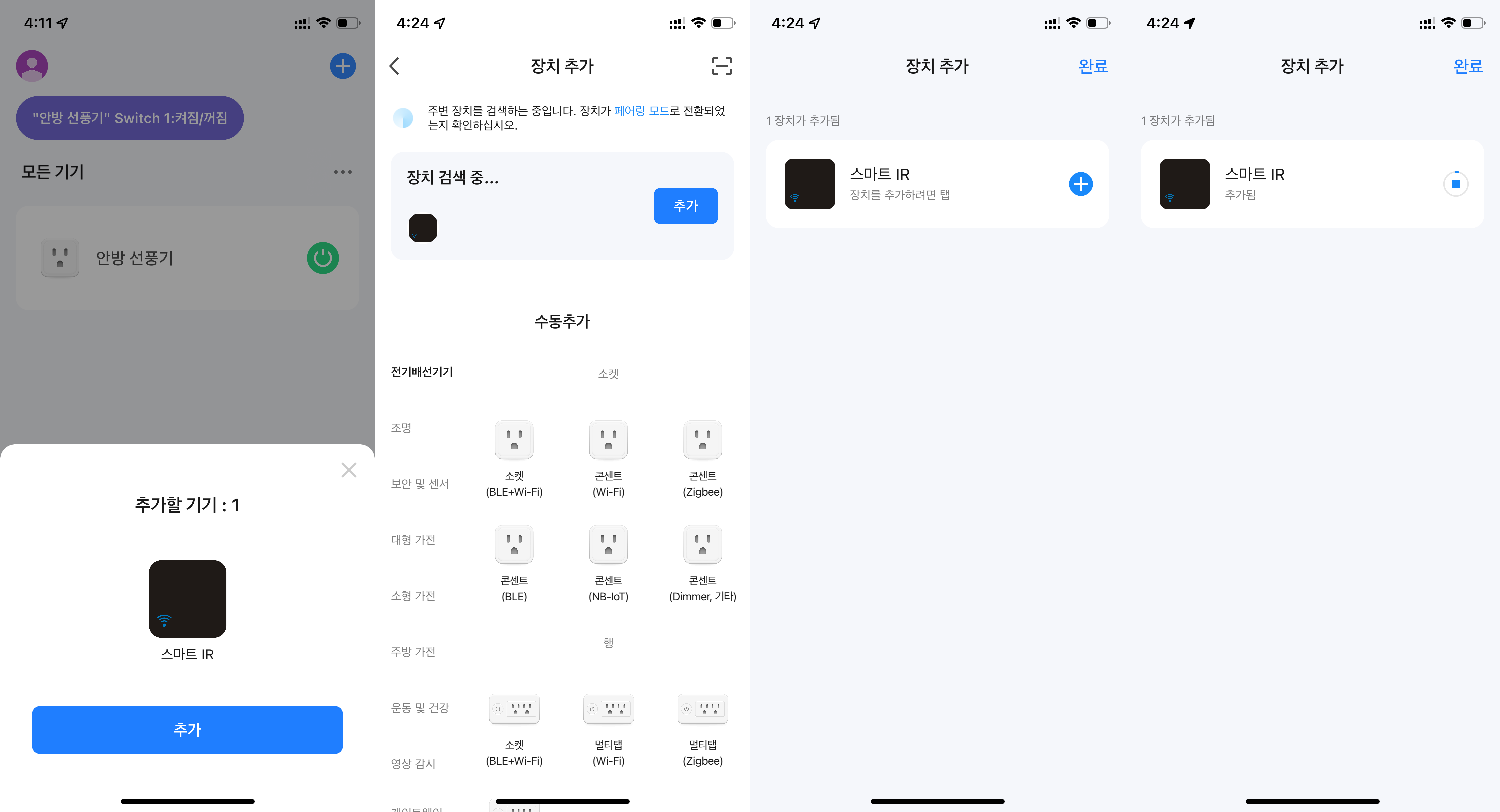스마트ir-어플등록