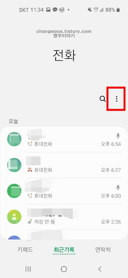 갤럭시 핸드폰 수신차단 해제방법1