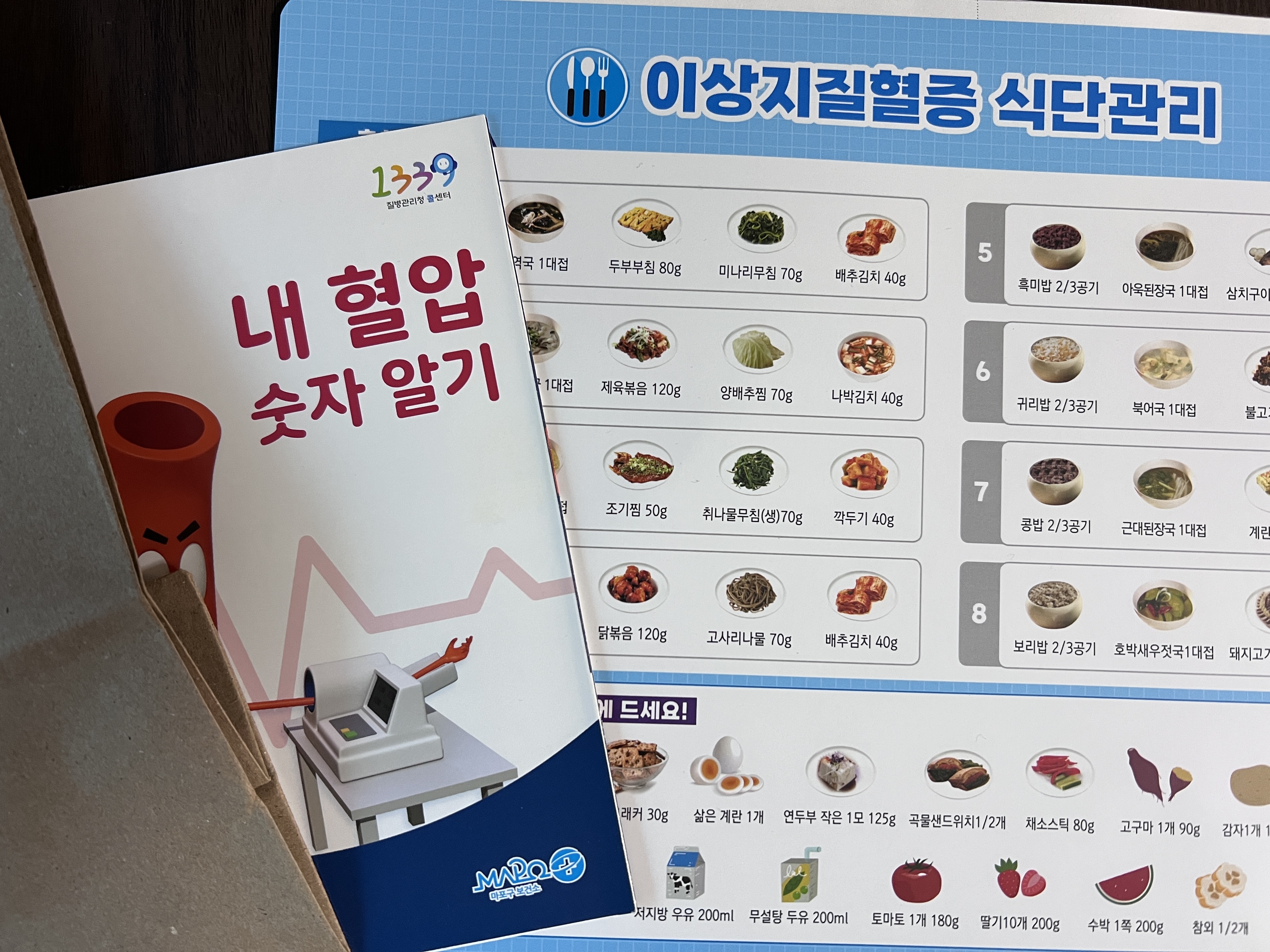 보건소 대사증후군 식단관리