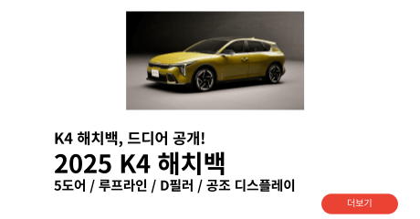 K4 해치백