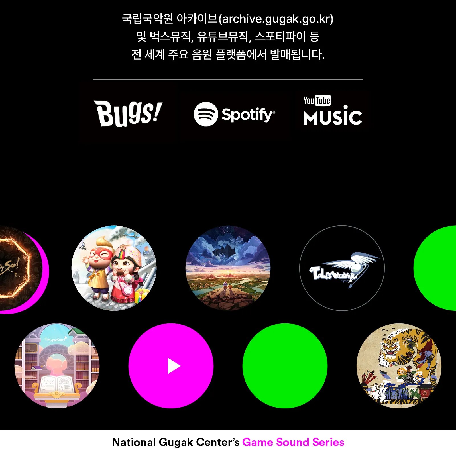 게임 음악 국악버전