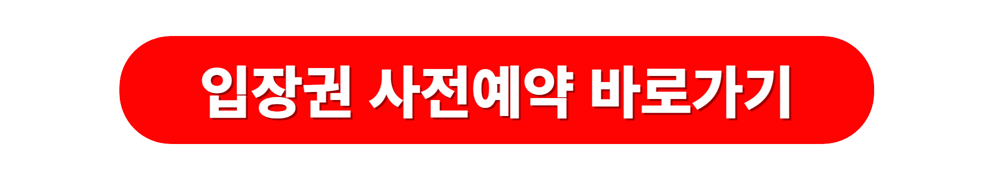 여주 루덴시아 사전예약 입장권