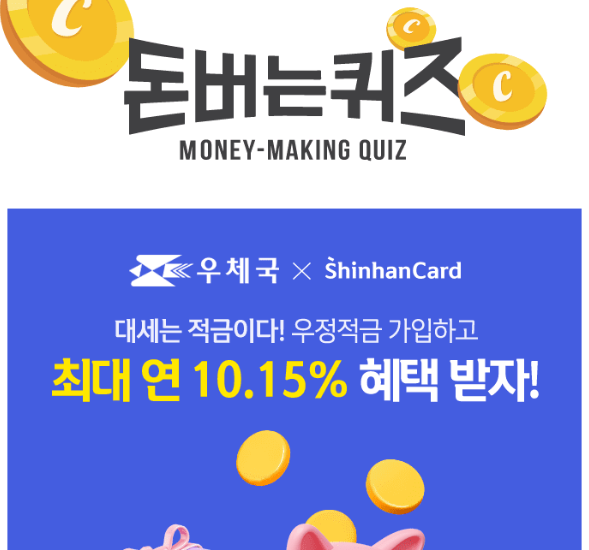 캐시워크 갓생적금 퀴즈 썸네일