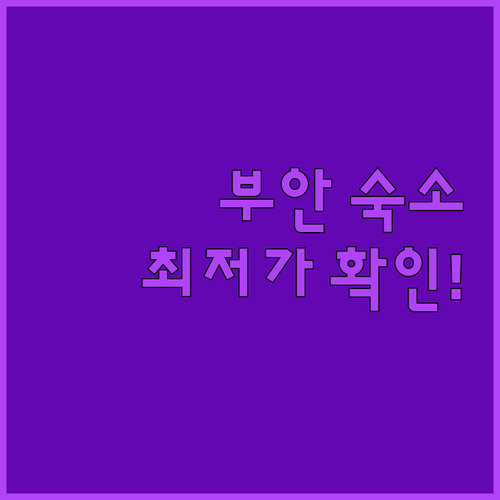 전북 부안 여행 숙소 추천 라움부터 ..