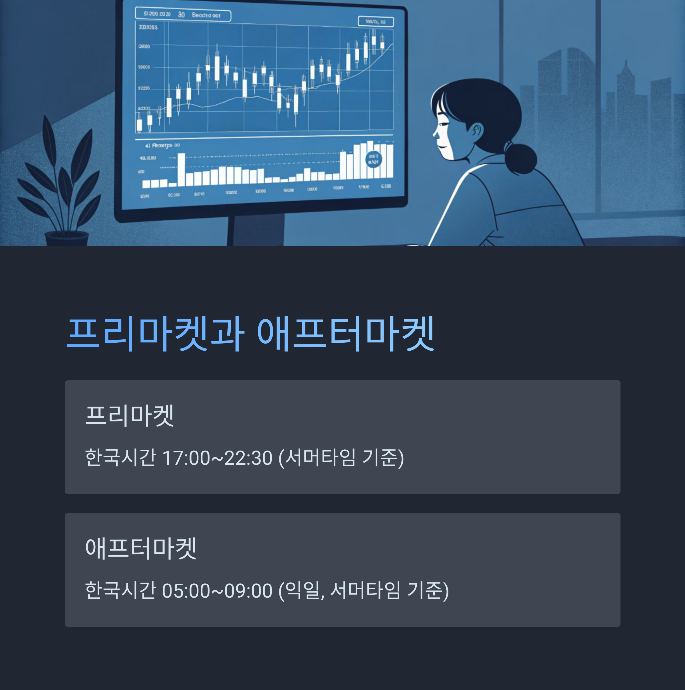 프리마켓과 애프터마켓이란?