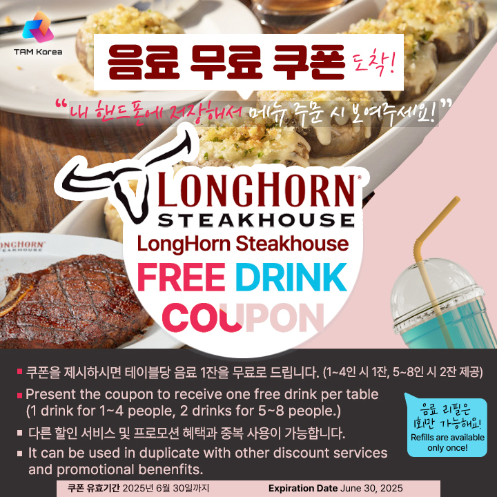 괌 맛집 롱혼 괌가자고 음료쿠폰