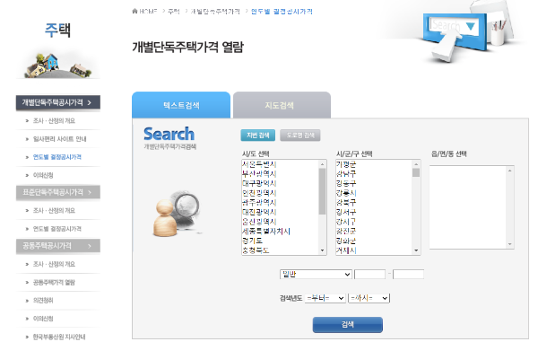단독주택 시가표준액 확인